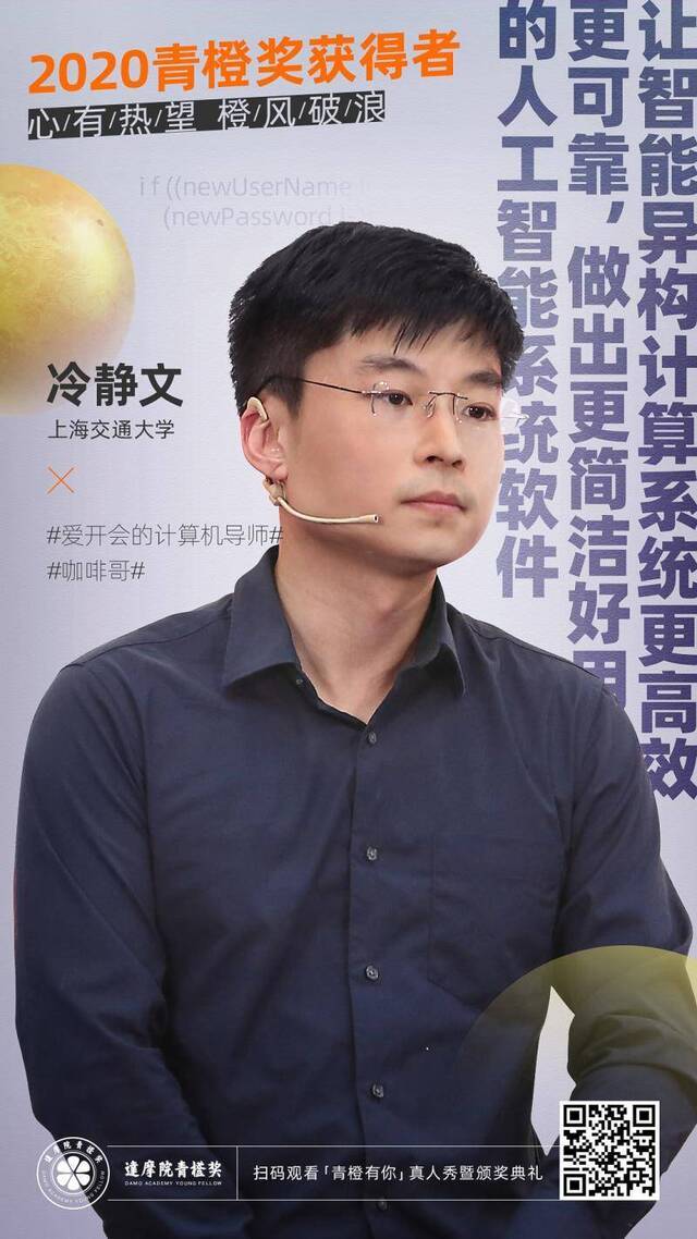 32岁交大教授获百万青橙奖：作为颜值担当，他发量很多的秘密是？