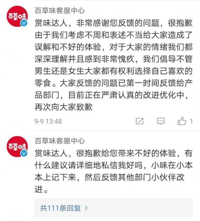 百草味客服中心在相关微博下回应网友质疑。百草味客服中心图