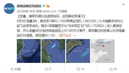 “南海战略态势感知”报道截图