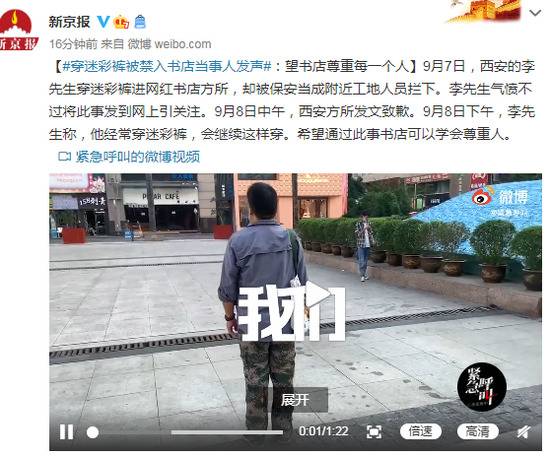 穿迷彩裤被禁入书店当事人发声：望书店尊重每一个人