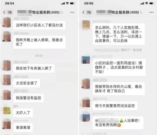 女子在地下车库被绑架至山里？警方通报后网友吵翻了