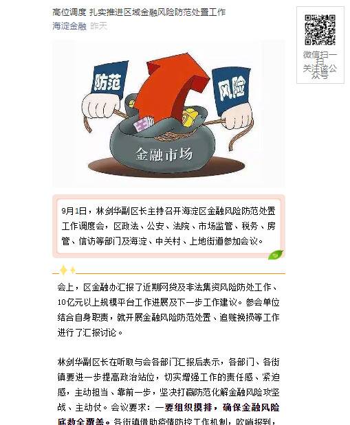 转型、退出、吊销、立案打击！北京海淀明确网贷分类处置工作目标