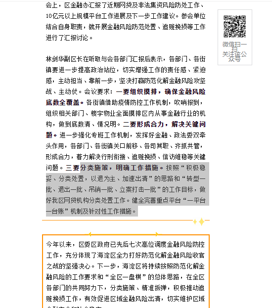 转型、退出、吊销、立案打击！北京海淀明确网贷分类处置工作目标