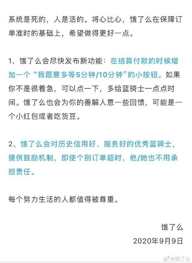 外卖骑手成高危职业 饿了么将发布多等5分钟功能