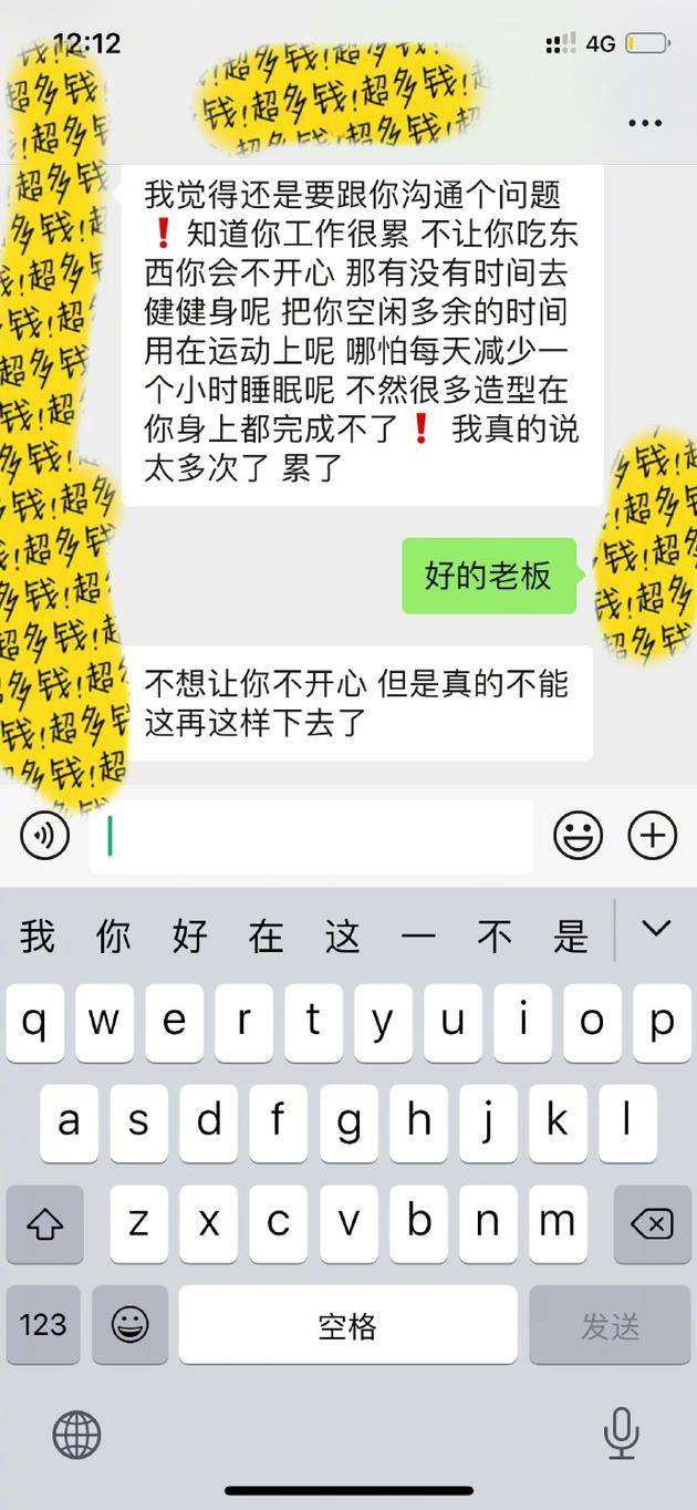 阚清子和经纪人聊天记录截图