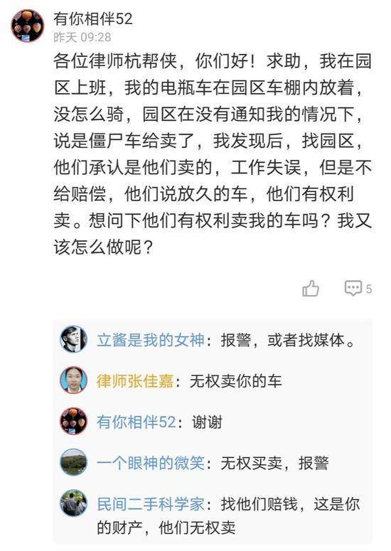 杭州姑娘下班发现车没了？物业：当废品卖了！