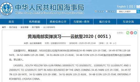 江苏连云港海事局：黄海南部10日至12日进行实弹射击，禁止驶入