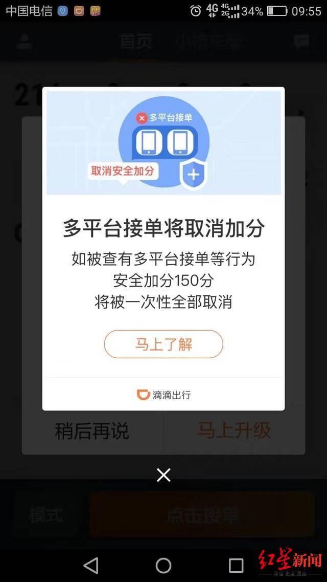 多平台接单被取消安全分 司机质疑不正当竞争 滴滴：只为避免疲劳驾驶