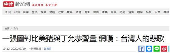 台湾“中时新闻网”报道截图