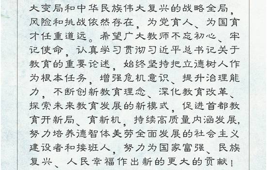 北京市委教育工委、市教委给全市教师发出慰问信