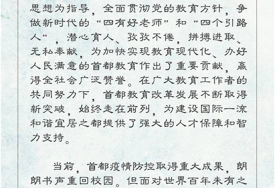 北京市委教育工委、市教委给全市教师发出慰问信