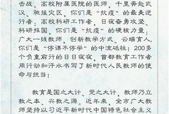 北京市委教育工委、市教委给全市教师发出慰问信