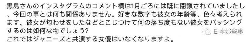 黑岛结菜永濑廉被传恋爱 实则男方粉丝脑补过度