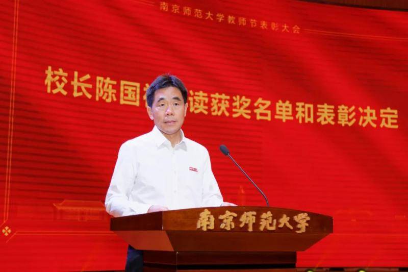 南京师范大学庆祝第36个教师节暨表彰大会举行
