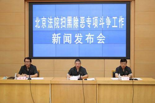 北京：扫黑除恶显成果！一审重刑率达33.9% 272人判5年以上