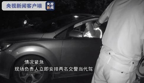 陕西男子酒驾送妻就医被查 交警紧急“代驾”