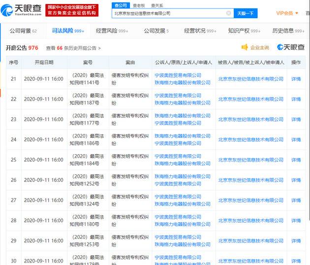 格力、奥克斯与京东侵害发明专利权案今日开庭