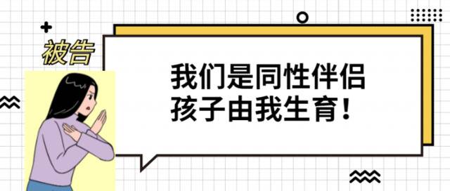 全国首例同性伴侣争抚养权案宣判