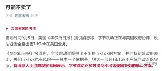 关于TikTok出售 情况发生了微妙变化！