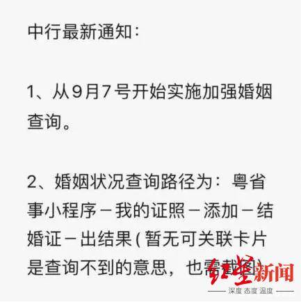 中国银行通知加强对婚姻情况的查询