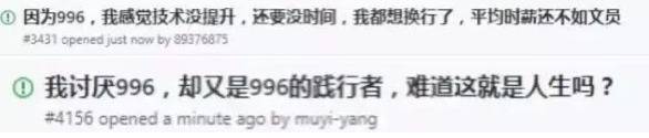 网友吐槽“996”（图源：网络）