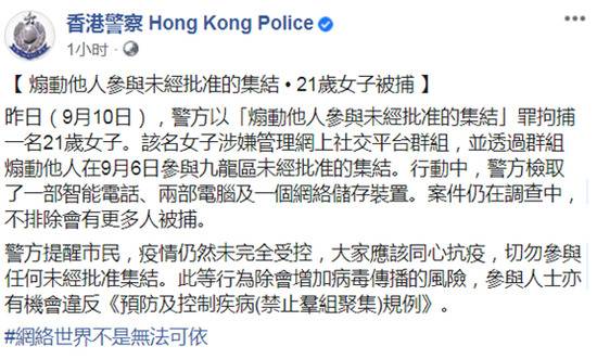 香港警方脸书截图