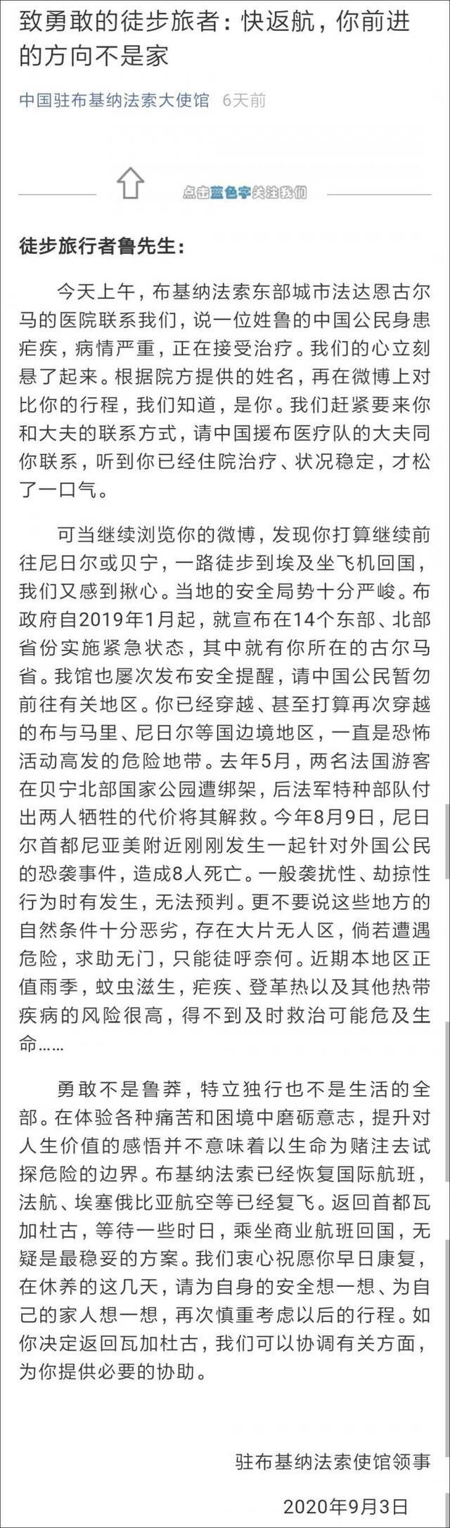 大使馆苦劝，他却偏要“绝地求生”！结果感染新冠