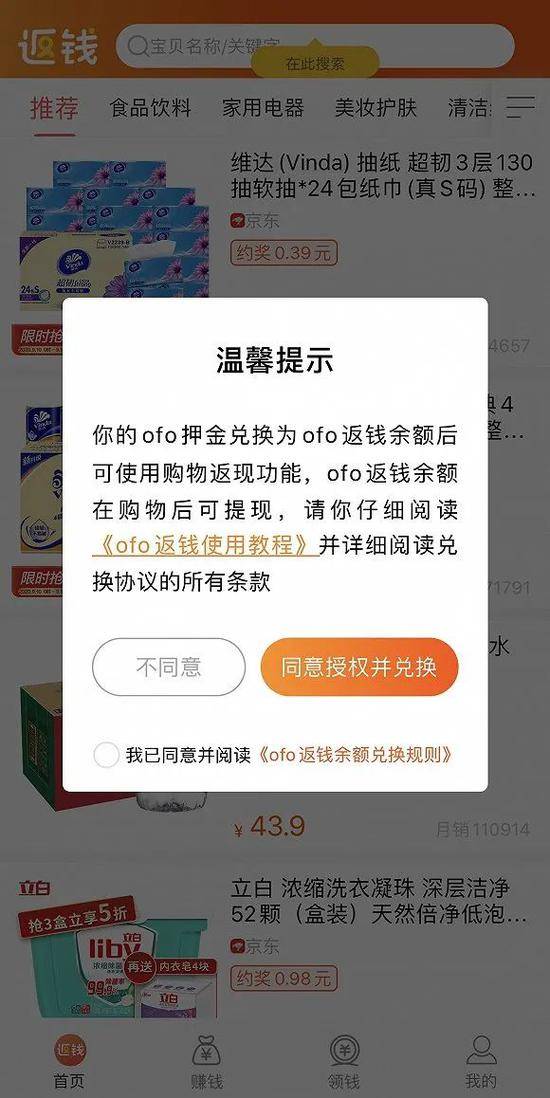 不退押金却自动扣费 “换壳”后的ofo还在苟延残喘？