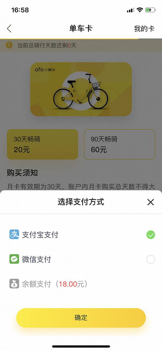 不退押金却自动扣费 “换壳”后的ofo还在苟延残喘？