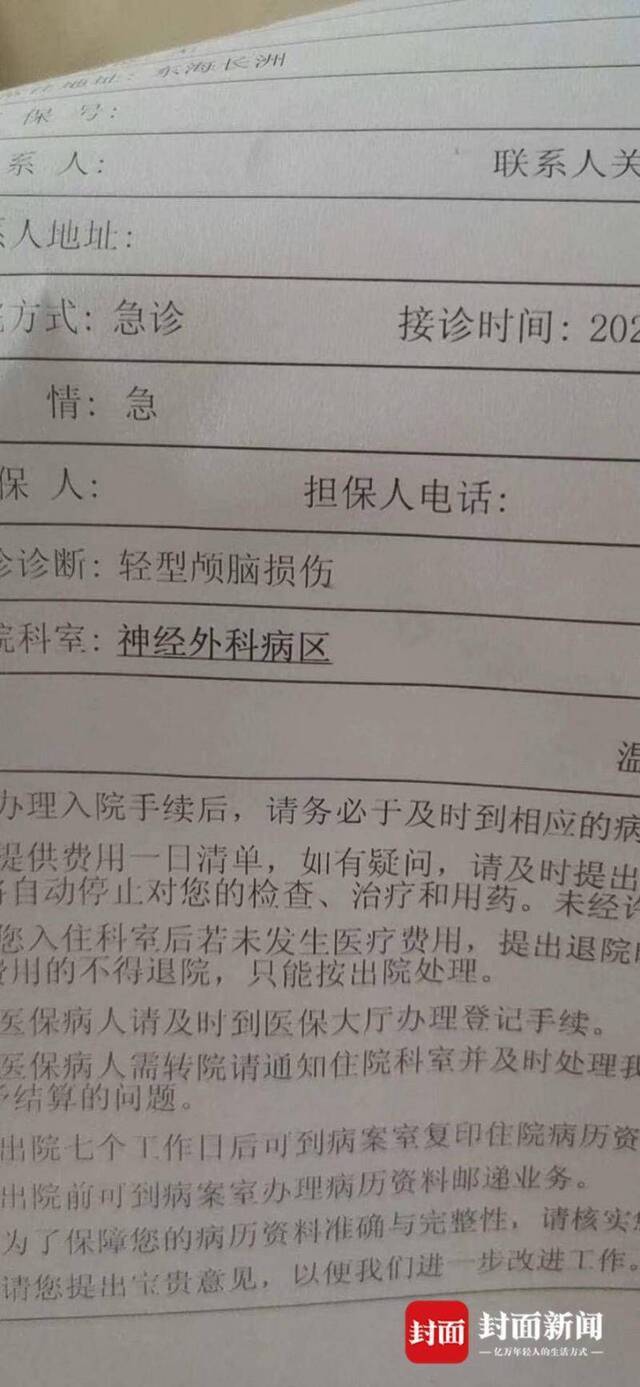 杨漓被诊断为轻型颅脑损伤