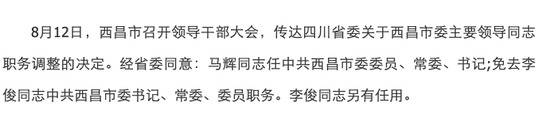 官方证实！一个月前被免职的市委书记，被查了