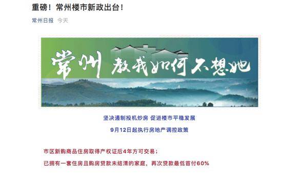 江苏常州楼市新政：二套房首付变6成 4年才可交易