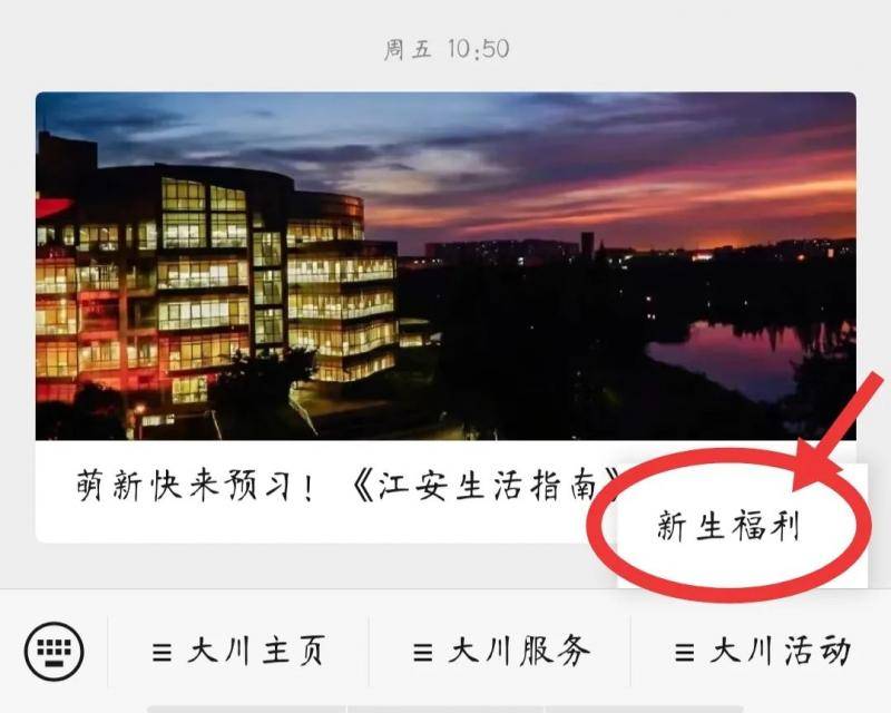 来了来了！你上川大的第一份礼物来了，快来赢取！