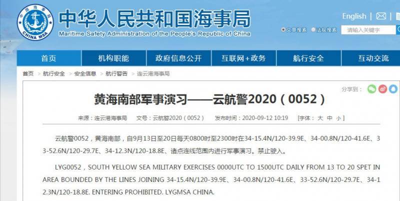 江苏连云港海事局：9月13日至20日黄海南部将进行军事演习 禁止驶入