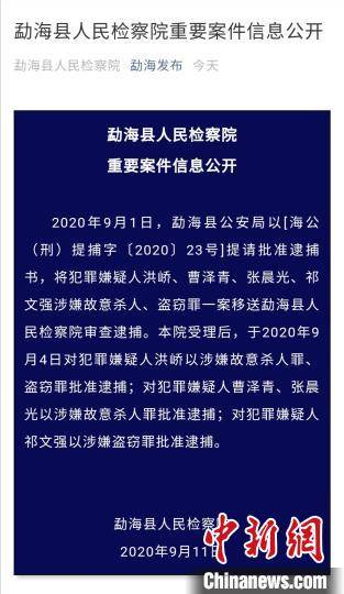 图为官方通报。勐海县委宣传部官方微信公众号截图