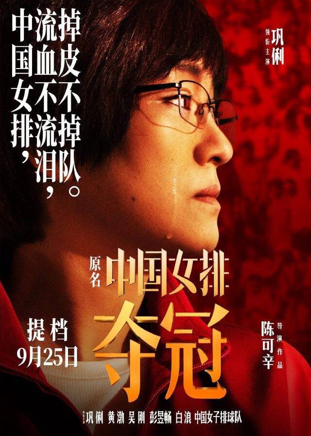 电影《夺冠》宣布提档 9月25日上映