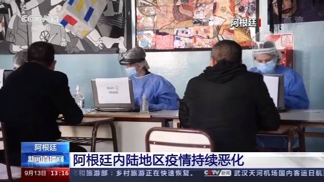 拉美新冠肺炎确诊病例超820万例 多国疫情仍严峻