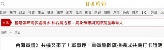 台湾《自由时报》报道截图