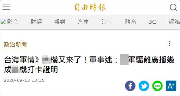 《自由时报》报道截图