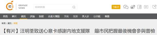 香港“橙新闻”报道截图