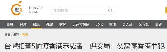 香港“橙新闻”报道截图