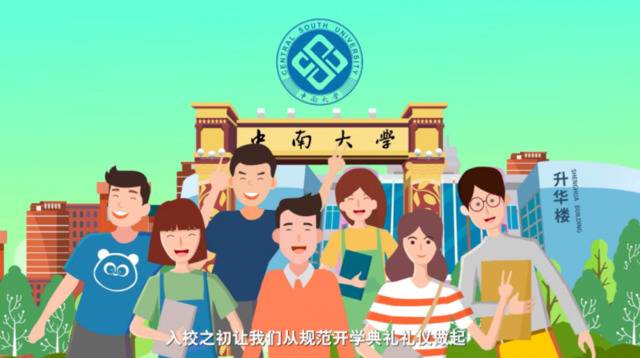 中南大学2020级新生开学典礼即将到来，而这些礼仪也是中南人应知应会的