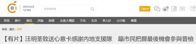 香港“橙新闻”报道截图