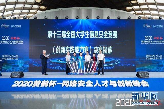 2020“黄鹤杯”网络安全人才与创新峰会在汉举办