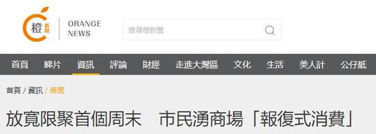 香港“橙新闻”报道截图