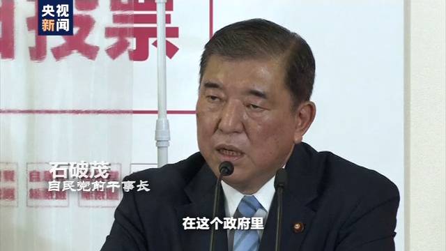 日本自民党总裁选举战 角逐新首相