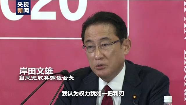 日本自民党总裁选举战 角逐新首相