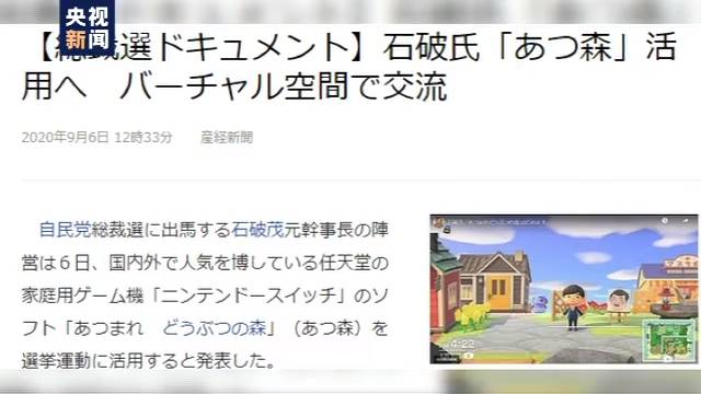 日本自民党总裁选举战 角逐新首相