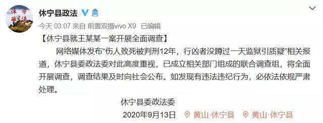 安徽休宁行凶致死者被指未曾收监 当地政法委介入