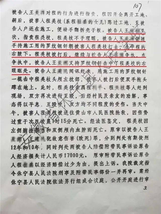 ▲案件判决书。受访者供图